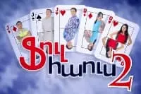 Фул Хаус / Full House / Ֆուլ հաուս 2 Սերիա 11