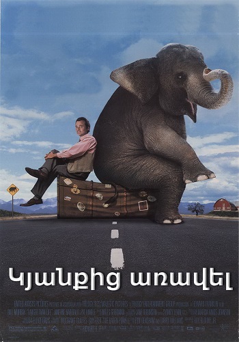Կյանքից առավել [1996/ֆիլմ/հայերեն]