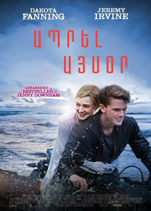 Ապրել այսօր [2012/ֆիլմ/հայերեն]