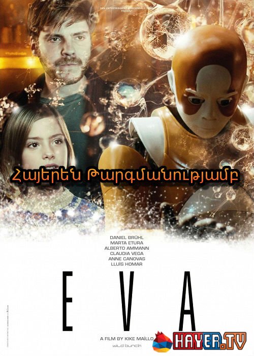 Եվա. արհեստական բանականություն [2011/ֆիլմ/հայերեն]