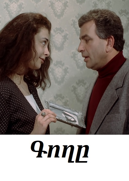 հայկական ֆիլմ [1995/հայկական ֆիլմ/հայերեն]