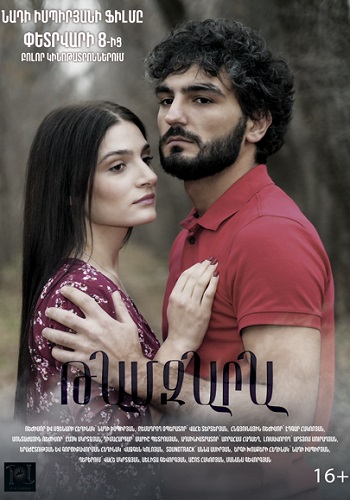 Թամզարա [2024/հայկական ֆիլմ/հայերեն]
