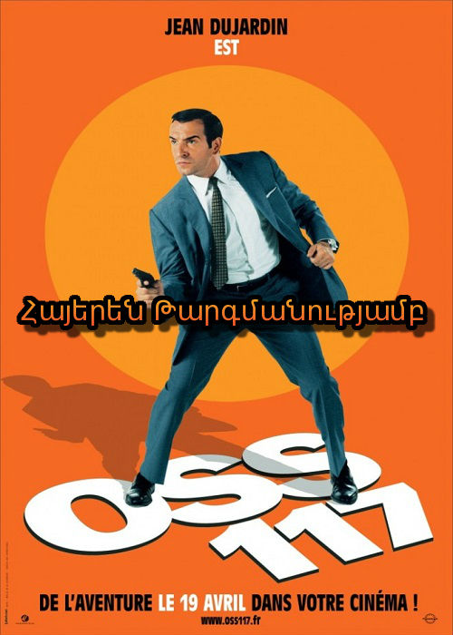 Գործակալ 117 [2006/ֆիլմ/հայերեն]