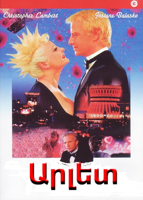 Արլետ [1997/ֆիլմ/հայերեն]