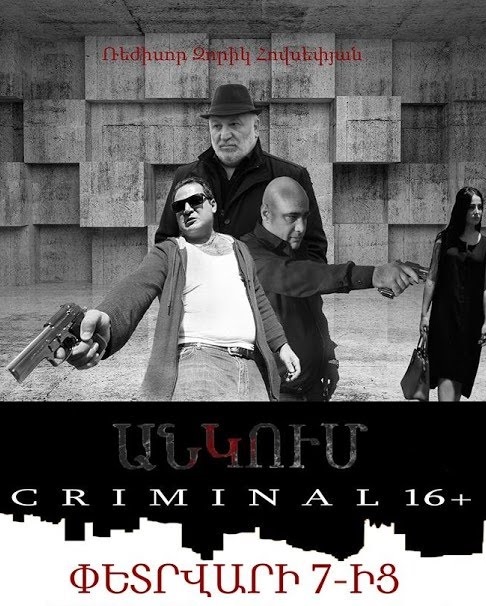 հայկական ֆիլմ [2018/հայկական ֆիլմ/հայերեն]