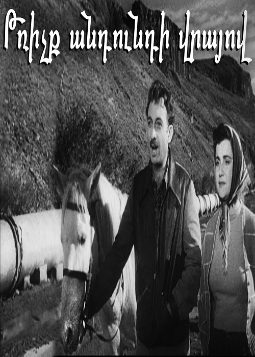 հայկական ֆիլմ [1959/հայկական ֆիլմ/հայերեն]