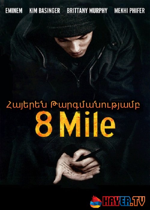8 -րդ Մղոն [2002/ֆիլմ/հայերեն]