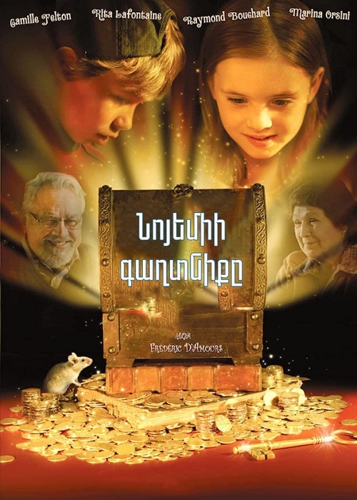 Նոյեմիի գաղտնիքը [2009/ֆիլմ/հայերեն]