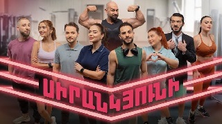 Сиранкйуни [2024/հայկական սերիալ/հայերեն]