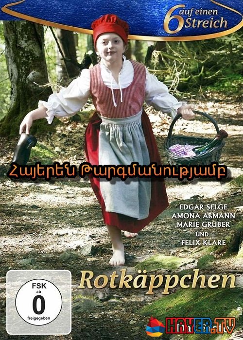 Կարմիր Գլխարկը [2012/ֆիլմ/հայերեն]