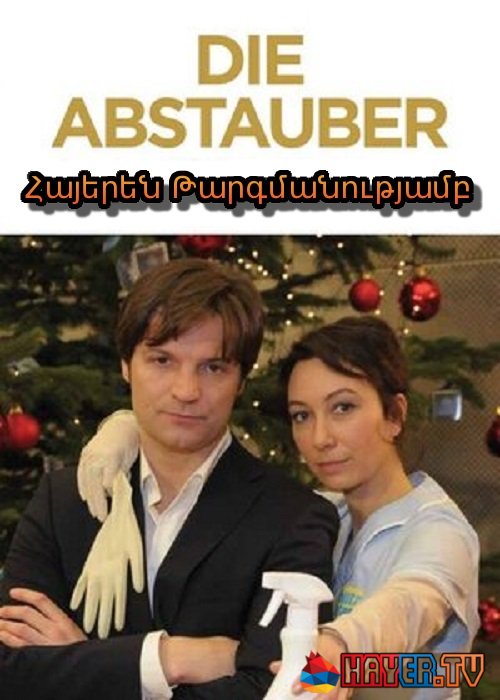 Ներդրում սիրո մեջ [2011/ֆիլմ/հայերեն]