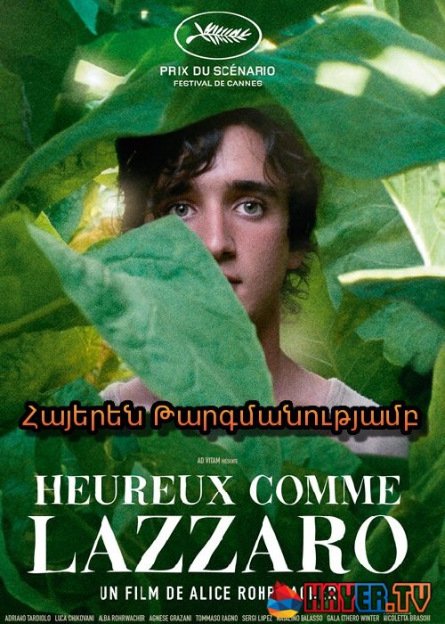 Երջանիկ Ղազարը [2018/ֆիլմ/հայերեն]