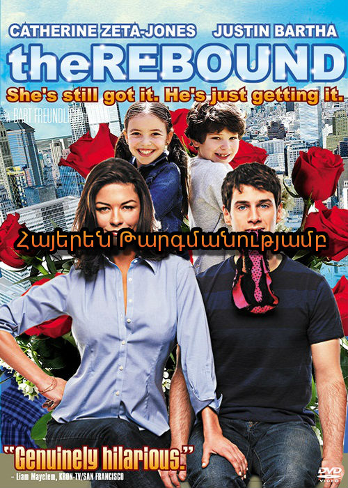Մեր նոր դայակը [2009/ֆիլմ/հայերեն]