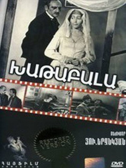 Խաթաբալա [1971/հայկական ֆիլմ/հայերեն]