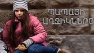 հայկական սերիալ [2017/հայկական սերիալ/հայերեն]