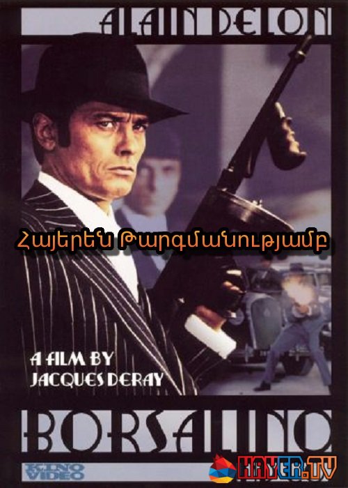 Բորսալինոն և ընկերությունը [1974/ֆիլմ/հայերեն]