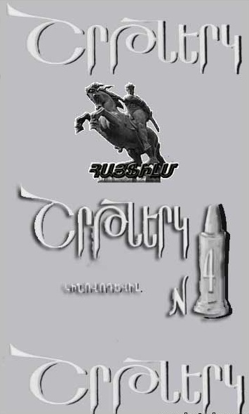 Շրթներկ № 4 [1964/հայկական ֆիլմ/հայերեն]