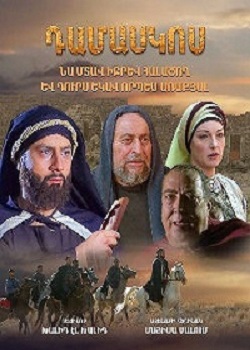 Դամասկոս [2008/ֆիլմ/հայերեն]