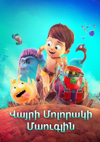 Խաչմերուկի պահակը [1995/ֆիլմ/հայերեն]