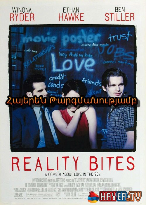 Իրականությունը խայթում է [1994/ֆիլմ/հայերեն]