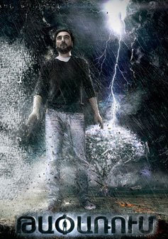 Թափառում [2011/հայկական ֆիլմ/հայերեն]