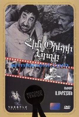 Հին օրերի երգը [1982/հայկական ֆիլմ/հայերեն]