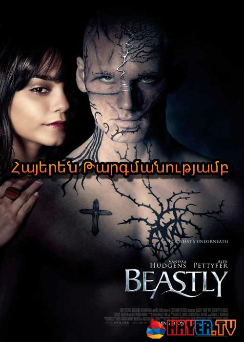 Վայրի գեղեցկություն [2011/ֆիլմ/հայերեն]