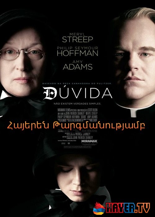 Կասկած [2008/ֆիլմ/հայերեն]