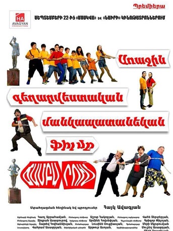 Ճամբարում - [2014/հայկական ֆիլմ/հայերեն]