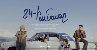 հայկական սերիալ [2024/հայկական սերիալ/հայերեն]