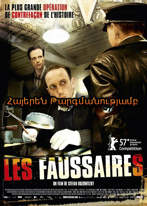 Դրամանենգները [2007/ֆիլմ/հայերեն]