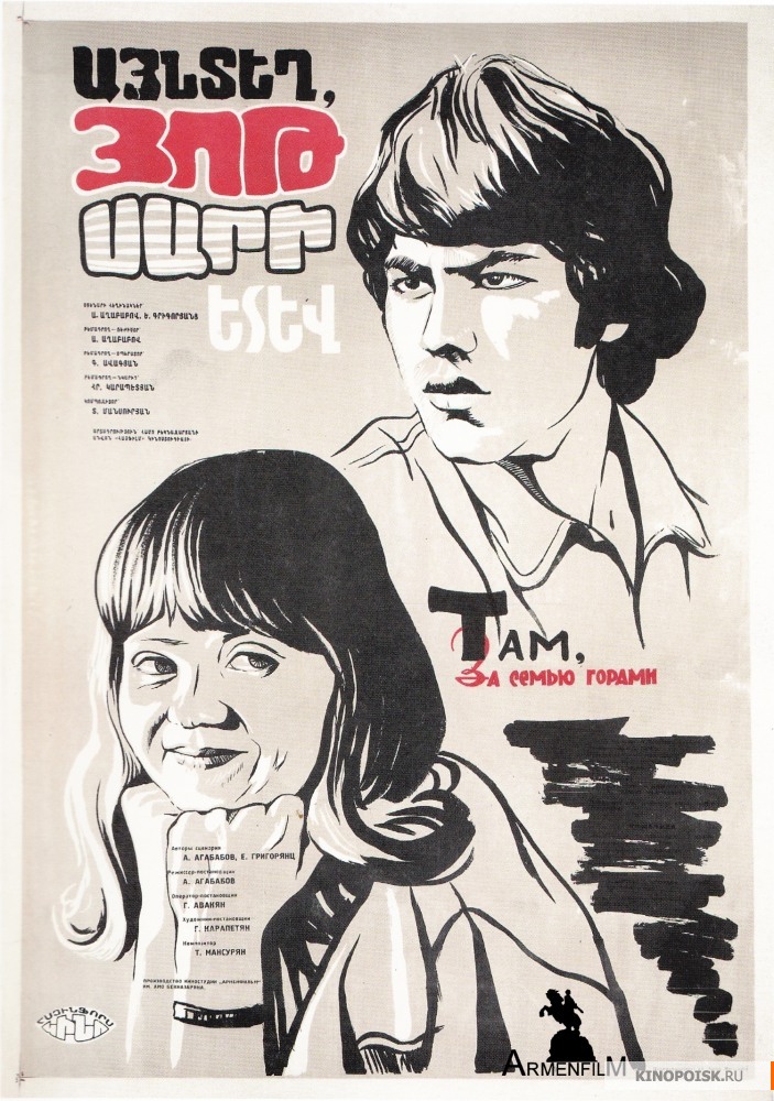 Յոթ սարից այն կողմ [1980/հայկական ֆիլմ/հայերեն]