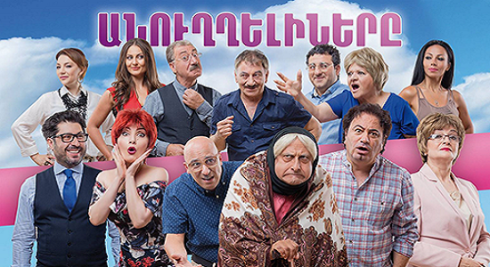 Անուղղելիները - Офицальный трейлер [հայկական սերիալ/հայերեն]