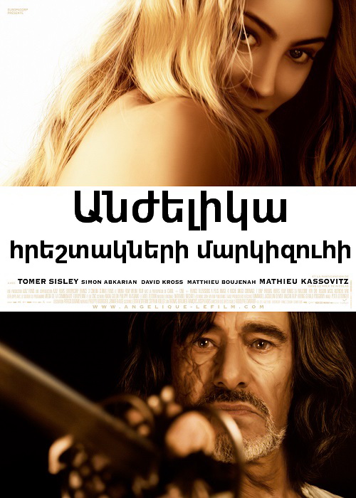Անժելիկա, հրեշտակների մարկիզուհի [2013/ֆիլմ/հայերեն]