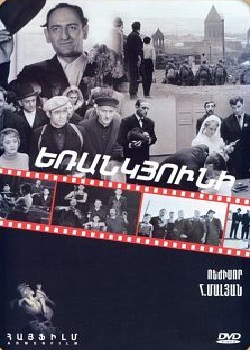 Եռանկյունի [1967/հայկական ֆիլմ/հայերեն]