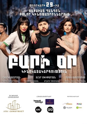 հայկական ֆիլմ [2024/հայկական ֆիլմ/հայերեն]
