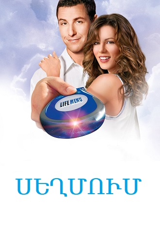 Սեղմում [2006/ֆիլմ/հայերեն]