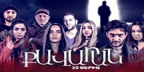 Qavaran [հայկական սերիալ/հայերեն]