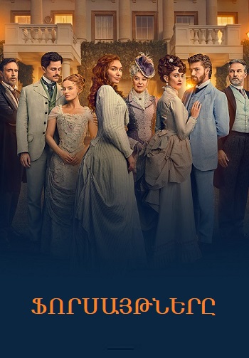 30 Арцат - Серия 107 [հայկական սերիալ/հայերեն]