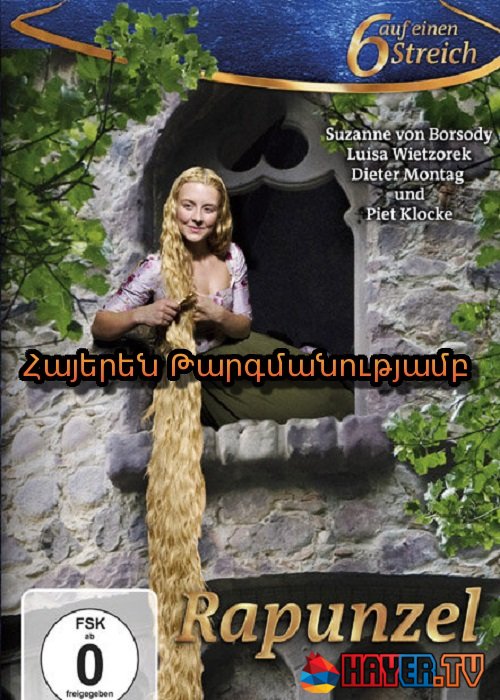 Ռապունցել [2009/ֆիլմ/հայերեն]