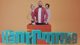 հայկական սերիալ [2022/հայկական սերիալ/հայերեն]