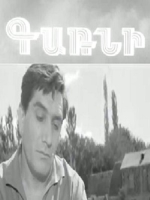 հայկական ֆիլմ [1966/հայկական ֆիլմ/հայերեն]