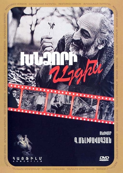 Խնձորի այգին [1985/հայկական ֆիլմ/հայերեն]