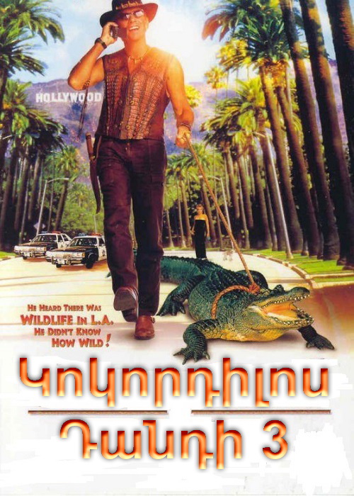 Կոկորդիլոս Դանդի 3 [2001/ֆիլմ/հայերեն]