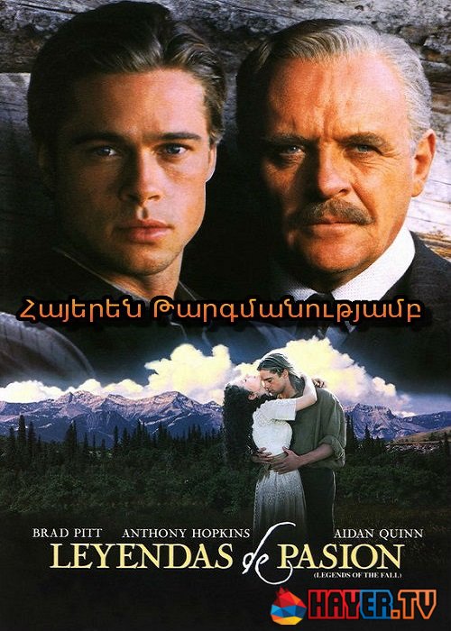 Աշնան առասպելները [1994/ֆիլմ/հայերեն]