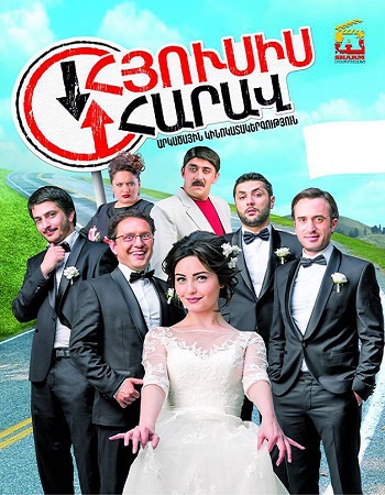 Հյուսիս-հարավ [2015/հայկական ֆիլմ/հայերեն]