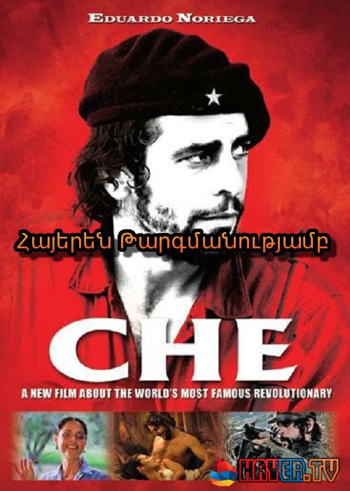 Չե Գևարա [2005/ֆիլմ/հայերեն]