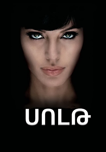 Սոլթ [2010/ֆիլմ/հայերեն]