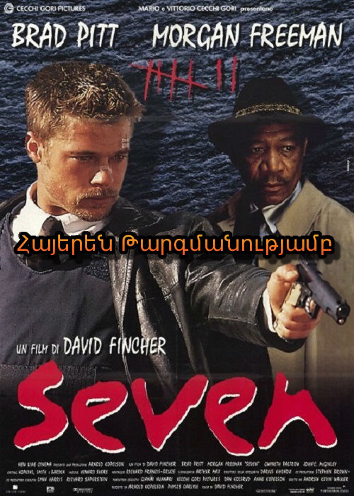 Յոթ [1995/ֆիլմ/հայերեն]