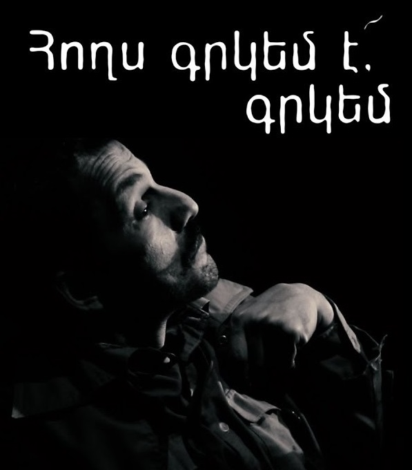 Հողս գրկեմ է,գրկեմ [2016/հայկական ֆիլմ/հայերեն]